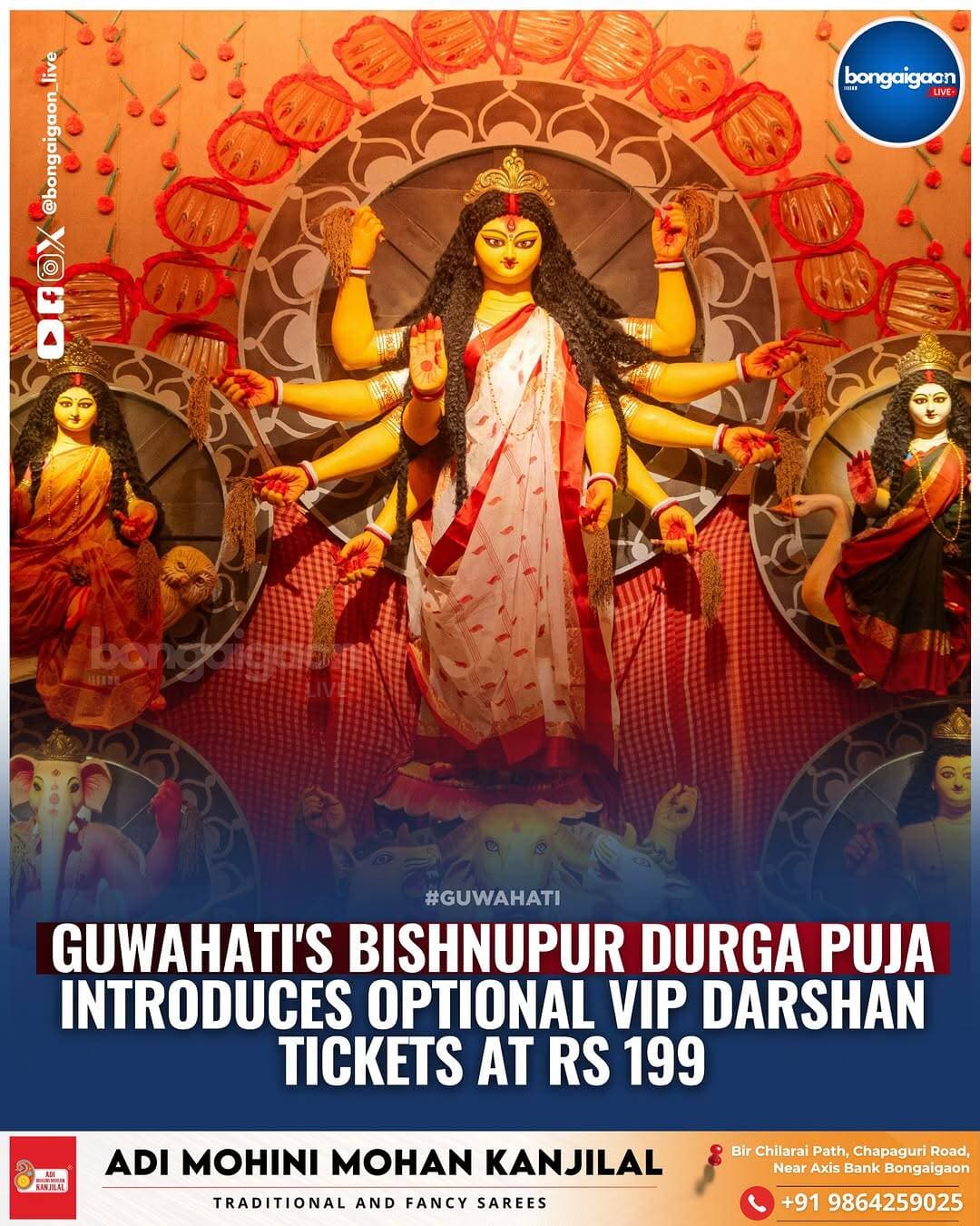 #GUWAHATI || The Bishnupur Sarbajanin Durga Puja Committee in Guwahati has introduced optional VIP darshan tickets priced at ₹199 to help visitors skip long waiting queues