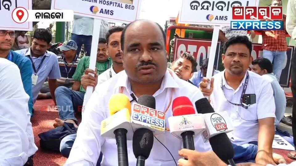 ଦୁଇ ଦଫା ଦାବି ନେଇ ନାଲକୋ ପ୍ରଶାସନିକ ଭବନ ଠାରେ ଆଲୁମିୟମ ମଜଦୁର ସଂଘର ଆନ୍ଦୋଳନ। ମେଡିକାଲ ସୁବିଧା ପୁନଃ ଲାଗୁ ଦାବି ଏବଂ କ୍ୟାଣ୍ଟିନରେ ନନ୍-ଭେଜ୍ ଓ ରାତ୍ରି ଭୋଜନ ଦାବିନେଇ ଶ୍ରମିକଙ୍କ ଆନ୍ଦୋଳନ। ଦାବି ପୂରଣ ନହେଲେ ଆଗକୁ ବଡ଼ ଆନ୍ଦୋଳନ। #Nalco #anugul #ams #BMS #angulexpress #Odisha