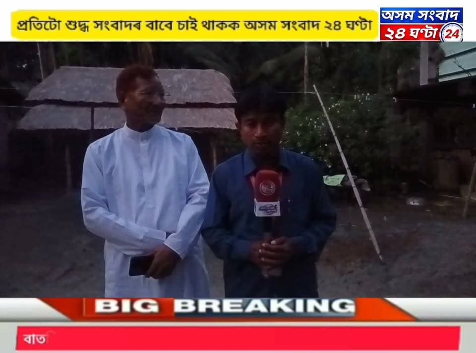 #assam sangbad 24 ghanta