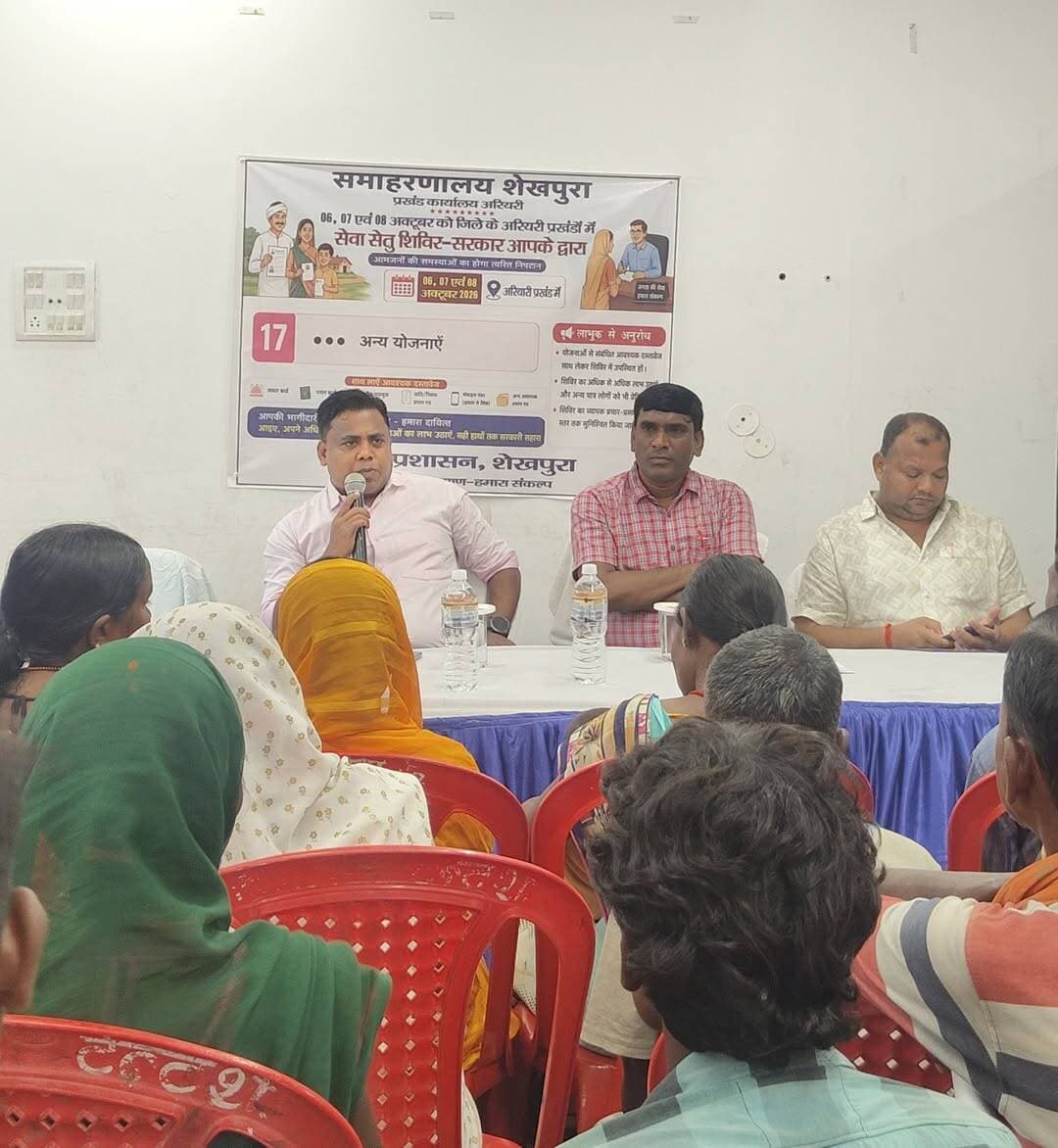अरियरी पंचायत में सहयोग शिविर, डीएम शेखर आनंद ने लिया जायजा
शेखपुरा, 06 अक्टूबर 2026: ग्रामीणों की समस्याओं के त्वरित समाधान के लिए अरियरी पंचायत में विशेष सहयोग शिविर का आयोजन किया गया। जिला पदाधिकारी शेखर आनंद ने शिविर स्थल पर पहुंचकर व्यवस्थाओं और ग्रामीणों की समस्याओं के निष्पादन का जायजा लिया। इस दौरान अन्य अधिकारी मौजूद रहे।
शिविर में विभिन्न विभागों से संबंधित समस्याओं और सरकारी योजनाओं के लाभ को लेकर ग्रामीणों ने आवेदन दिए। कई मामलों में मौके पर ही कार्रवाई की गई, जबकि शेष मामलों के शीघ्र निष्पादन के लिए संबंधित अधिकारियों को निर्देश दिया गया।
डीएम ने अधिकारियों को निर्देश दिया कि सामाजिक सुरक्षा पेंशन, नल-जल, गली-नाली, भूमि विवाद और आवास योजना से जुड़ी समस्याओं का समयसीमा के भीतर समाधान सुनिश्चित किया जाए, ताकि ग्रामीणों को प्रखंड या जिला मुख्यालय का चक्कर न लगाना पड़े।
Information & Public Relations Department, Government of Bihar
CMO Bihar Samrat Choudhary
#CMSamrat
#samratchoudhary