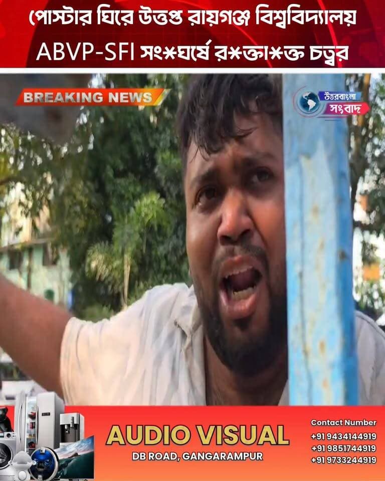 জ্ঞানেশ কুমারের অপসারণের দাবি ঘিরে উত্তেজনা, র*ণক্ষে*ত্র রায়গঞ্জ বিশ্ববিদ্যালয়
#BreakingNews
#raiganj
#uttardinajpur