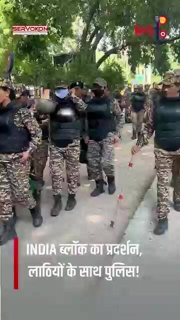 INDIA Bloc Protest: लाठियों के साथ बड़ी संख्या में पुलिस आगे बढ़ी | Delhi Protest