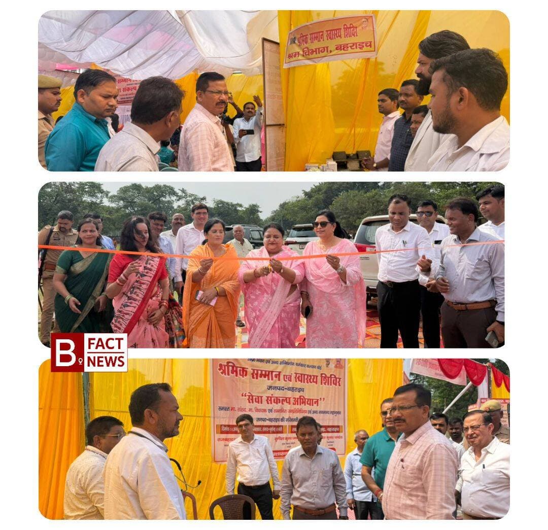 सेवा संकल्प अभियान: बहराइच के गेंद घर मैदान में आयोजित श्रमिक सम्मान स्वास्थ्य शिविर में 471 श्रमिकों का स्वास्थ्य परीक्षण
, 271 का पंजीयन/नवीनीकरण किया गया और 51 पात्र श्रमिकों को ₹19.30 लाख की धनराशि के स्वीकृति पत्र वितरित।
बहराइच जिलाधिकारी राजेश कुमार पाण्डेय के निर्देश पर श्रम विभाग द्वारा आयोजित 'श्रमिक सम्मान स्वास्थ्य शिविर' का शुभारम्भ जिला पंचायत अध्यक्ष मंजू सिंह, विधायक सदर अनुपमा जायसवाल, विधायक बलहा सरोज सोनकर, विधायक नानपारा राम निवास वर्मा, भाजपा जिलाध्यक्ष बृजेश पाण्डेय एवं पयागपुर विधायक प्रतिनिधि निशंक त्रिपाठी द्वारा किया गया।
आयोजन स्थल पर मुख्य विकास अधिकारी सुनील कुमार धनवंता, मुख्य राजस्व अधिकारी सौरभ दुबे और मुख्य चिकित्साधिकारी डॉ. संजय कुमार के साथ तैयारियों का निरीक्षण करने पहुंचे जिलाधिकारी ने सभी आवश्यक व्यवस्थाओं के निर्देश दिए।
शिविर में मौजूद लगभग 700 श्रमिकों में से 471 का डॉक्टरों और पैरामेडिकल स्टाफ ने स्वास्थ्य परीक्षण कर निःशुल्क दवाएं व परामर्श दिया, 271 श्रमिकों का पंजीयन व नवीनीकरण कर विभागीय योजनाओं की जानकारी दी गई, तथा जनप्रतिनिधियों द्वारा 51 श्रमिकों को 'कन्या विवाह योजना' व 'मातृत्व शिशु बालिका मदद योजना' के तहत ₹19 लाख 30 हजार के स्वीकृति पत्र प्रदान किए गए। सहायक श्रमायुक्त राजबहादुर यादव ने जानकारी दी कि अगला शिविर 07 अक्टूबर को आई.पी.एल. चीनी मिल जरवल रोड और 08 अक्टूबर को पारले चीनी मिल परसेण्डी में पूर्वाहन 10:00 से अपराह्न 04:00 बजे तक आयोजित होगा, जिसमें श्रमिकों से अधिक से अधिक संख्या में भाग लेने की अपील की गई है।
<nis:link nis:type=tag nis:id=आशीर्वादकादिया nis:value=आशीर्वादकादिया nis:enabled=true nis:link/>