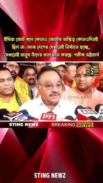 ইন্ডিয়া জোট বলে কোনও জোটের অস্তিত্ব কোনওদিনই ছিল না: শমীক ভট্টাচার্য