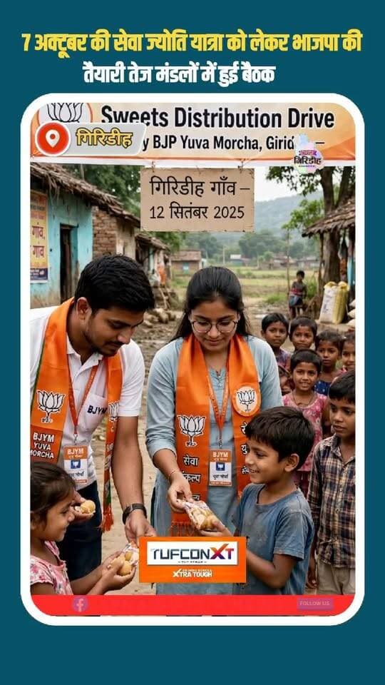 7 अक्टूबर की सेवा ज्योति यात्रा को लेकर भाजपा की तैयारी तेज, मंडलों में हुई बैठक।