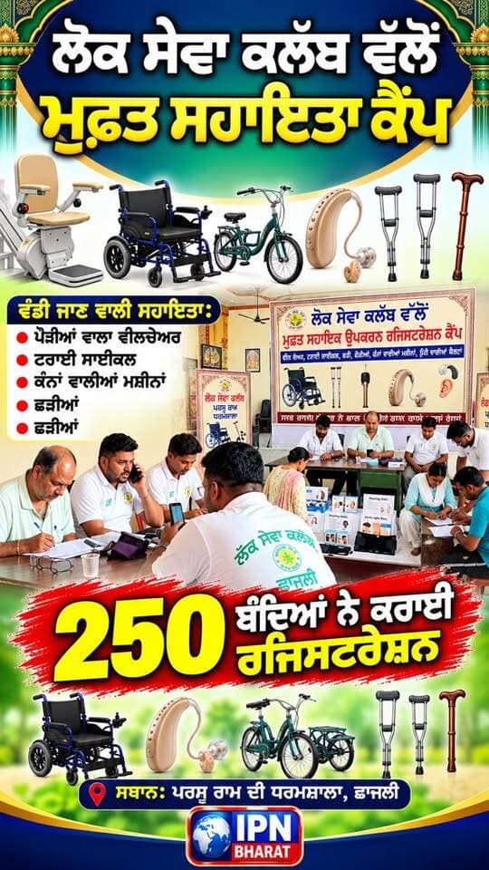 ਲੋਕਾਂ ਦੀ ਮਦਦ ਲਈ ਵੱਡਾ ਕਦਮ,ਲੋੜਵੰਦਾਂ ਲਈ ਵਰਦਾਨ ਬਣਿਆ ਕੈਂਪ