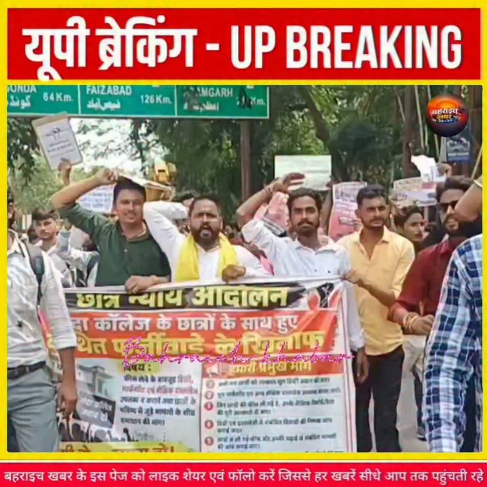 फीस के बाद डिग्री नहीं मिलने का आरोप, नंदा इंस्टीट्यूट के खिलाफ छात्रों का प्रदर्शन
बहराइच। डिग्री और रजिस्ट्रेशन नंबर नहीं मिलने के आरोप को लेकर नंदा इंस्टीट्यूट के छात्र-छात्राओं ने मंगलवार को कलेक्ट्रेट स्थित धरनास्थल पर प्रदर्शन किया। बड़ी संख्या में पहुंचे विद्यार्थियों ने संस्थान प्रबंधन के खिलाफ कार्रवाई की मांग करते हुए इंस्टीट्यूट को सीज करने की मांग उठाई। छात्रों का आरोप है कि उनसे फीस लेने के बावजूद उन्हें अब तक डिग्री और रजिस्ट्रेशन नंबर उपलब्ध नहीं कराया गया है।
प्रदर्शनकारी छात्र-छात्राओं का कहना है कि डिग्री और रजिस्ट्रेशन नंबर को लेकर वे लगातार संस्थान प्रबंधन से संपर्क कर रहे हैं, लेकिन उनकी समस्या का समाधान नहीं हो सका। छात्रों के अनुसार इस मामले में पुलिस से भी शिकायत की गई, लेकिन अपेक्षित कार्रवाई नहीं होने के कारण उन्हें कलेक्ट्रेट पहुंचकर प्रदर्शन करने को मजबूर होना पड़ा।
कलेक्ट्रेट स्थित धरनास्थल पर प्रदर्शन के दौरान स्थिति उस समय गरमा गई, जब छात्रों और पुलिस के बीच धक्का-मुक्की होने की बात सामने आई। प्रदर्शनकारी छात्र-छात्राओं ने पुलिस पर उनके साथ धक्का-मुक्की करने का आरोप लगाया। हालांकि, पूरे घटनाक्रम को लेकर पुलिस का पक्ष सामने आना अभी बाकी है।
छात्रों का कहना है कि उनका उद्देश्य किसी तरह का विवाद खड़ा करना नहीं, बल्कि अपनी पढ़ाई और भविष्य से जुड़े दस्तावेज हासिल करना है। उनका आरोप है कि डिग्री और रजिस्ट्रेशन नंबर के अभाव में उनके आगे की पढ़ाई और रोजगार से जुड़े अवसर प्रभावित हो रहे हैं।
फिलहाल छात्र-छात्राएं कलेक्ट्रेट स्थित धरनास्थल पर धरने पर बैठे हैं। प्रदर्शनकारियों ने जिला प्रशासन से मामले की निष्पक्ष जांच कराने, संस्थान की मान्यता एवं छात्रों से संबंधित अभिलेखों की जांच कराने तथा दोषी पाए जाने पर संस्थान प्रबंधन के खिलाफ कार्रवाई की मांग की है।
हालांकि, नंदा इंस्टीट्यूट प्रबंधन की ओर से छात्रों द्वारा लगाए गए आरोपों पर तत्काल कोई पक्ष सामने नहीं आया है। प्रशासन और संस्थान का पक्ष सामने आने के बाद मामले की स्थिति और स्पष्ट हो सकेगी।
रिपोर्ट:संतोष कुमार मिश्रा
#बहराइच #नंदा_इंस्टीट्यूट #छात्र_प्रदर्शन #कलेक्ट्रेट #डिग्री_विवाद #रजिस्ट्रेशन_नंबर #छात्रों_का_हल्लाबोल #बहराइच_खबर #शिक्षा_विवाद #जिला_प्रशासन #BreakingNews #BahraichNews #StudentProtest