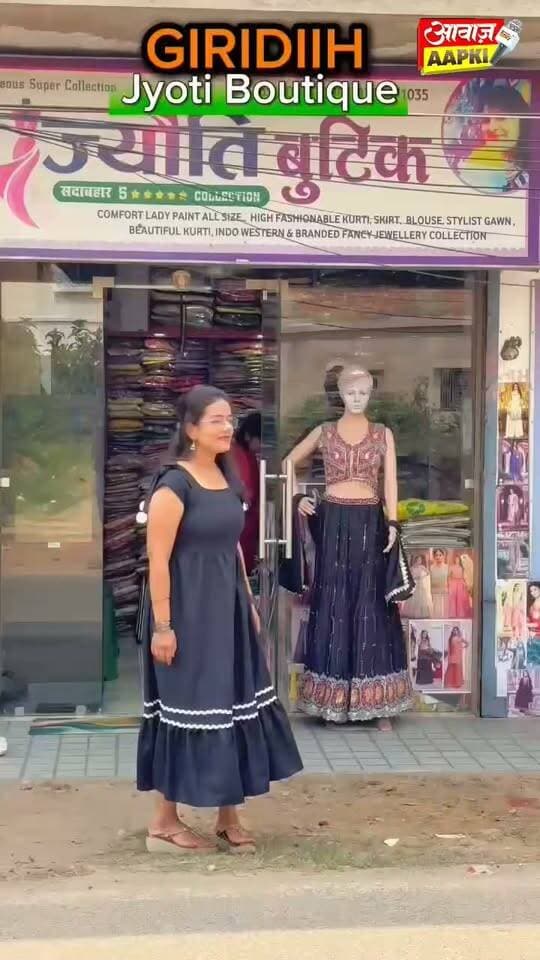 ज्योति बुटीक
मोती सिनेमा हॉल के सामने, बजरंग चौक, गिरिडीह