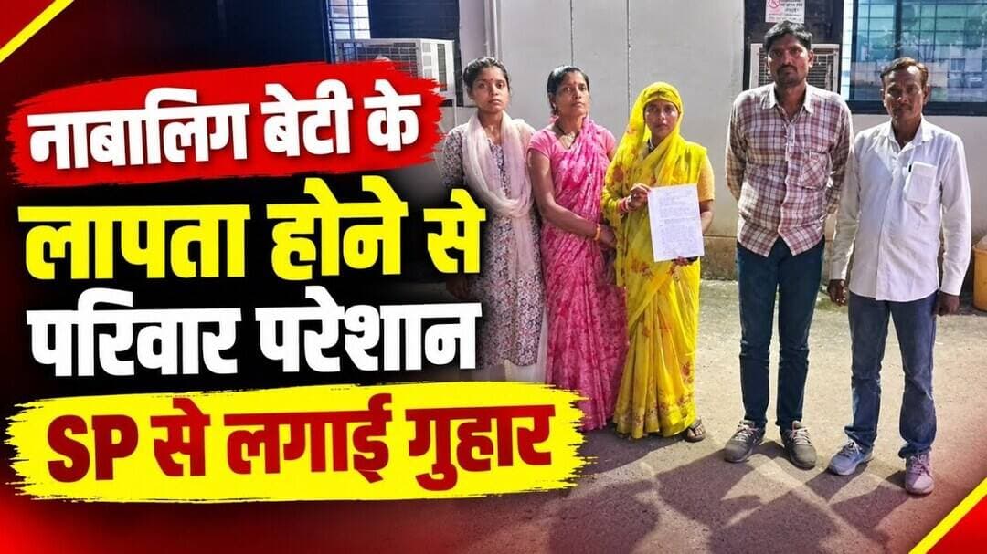 नाबालिग बेटी के लापता होने से परिवार परेशान, एसपी से लगाई गुहार #narsinghpurnews @mpnews_live