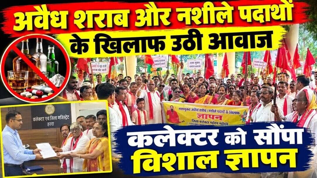 अवैध शराब और नशीले पदार्थों के खिलाफ उठी आवाज, कलेक्टर को सौंपा विशाल ज्ञापन #umarianews