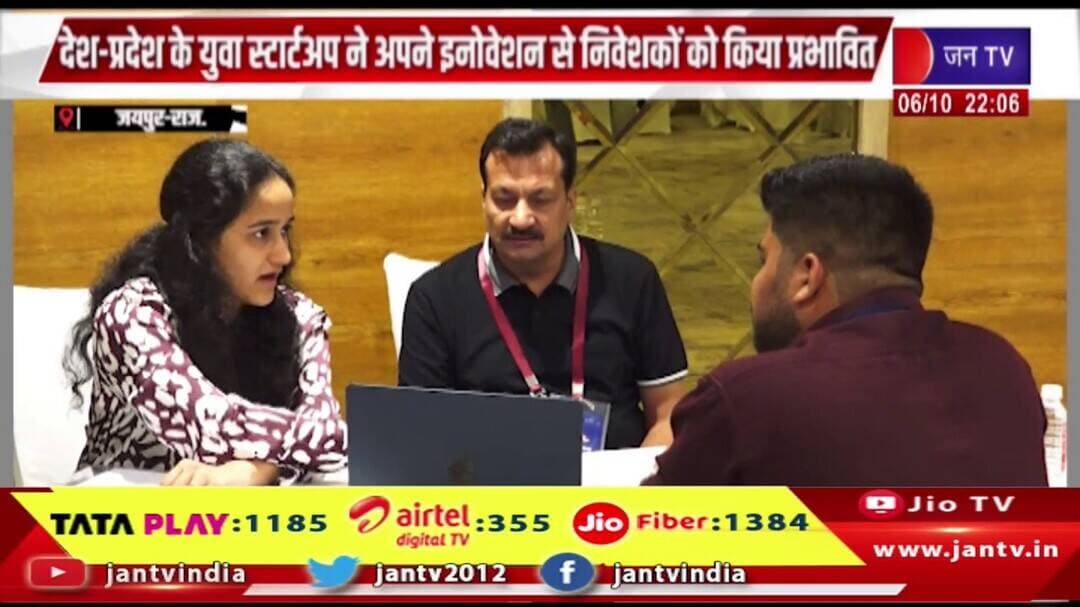 Jaipur News- देश-प्रदेश के युवा स्टार्टअप ने अपने इनोवेशन से निवेशकों को किया प्रभावित | JAN TV