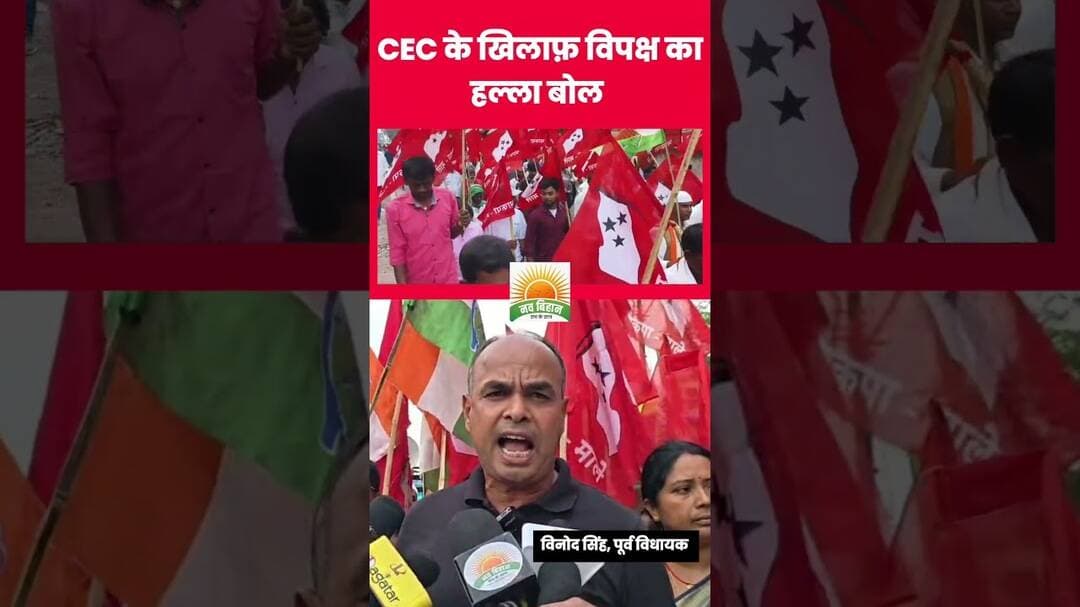 CEC के साथ भाजपा सरकार को भी अब जाना ही होगा : विनोद सिंह #navbihan #viralreels #giridihnews