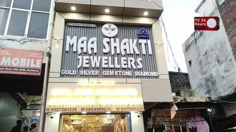 कोटद्वार में Maa Shakti Jewellers का शानदार ऑफर 🎁 | Gold Shopping पर ₹3000 तक का फायदा!
📢 Description
कोटद्वार के झंडा चौक स्थित Maa Shakti Jewellers में ग्राहकों के लिए खास ऑफर 🎁
💍 ₹3,000 की शॉपिंग पर 1 गिफ्ट
✨ 2–5 ग्राम Gold की शॉपिंग पर ₹1,500 FREE
💰 10 ग्राम Gold की शॉपिंग पर ₹3,000 FREE
📅 ऑफर वैध: 10 अक्टूबर से 31 दिसंबर तक
📍 पता: झंडा चौक, कोटद्वार
📞 Contact: 8864989035, 9927081335
सोने, चांदी, डायमंड और जेमस्टोन की खरीदारी के लिए Maa Shakti Jewellers पहुंचें।
#MaaShaktiJewellers #Kotdwar #GoldOffer #JewelleryOffer #GoldShopping KotdwarNews TV24Hours