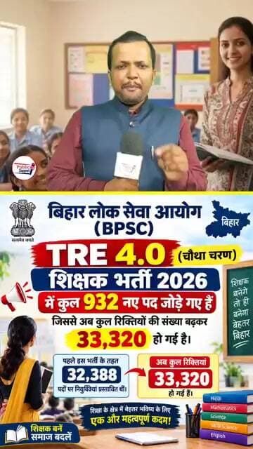 बिहार लोक सेवा आयोग शिक्षक भर्ती में बड़ा अपडेट 😱 #trendingreelsvideo