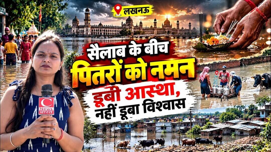 सैलाब में डूबा ठुडियाघाट: घंटाघर तक पहुंचा गोमती का पानी, बाढ़ के बीच श्राद्ध