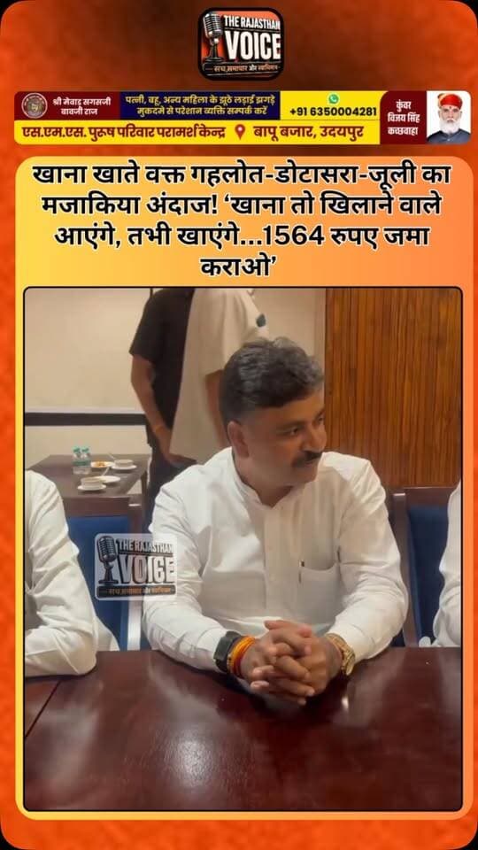 खाना खाते वक्त गहलोत-डोटासरा-जूली का मजाकिया अंदाज! ‘खाना तो खिलाने वाले आएंगे, तभी खाएंगे…1564 रुपए जमा कराओ’
#AshokGehlot #GovindDotasra #TikaRamJully #CPJoshi #Congress RajasthanPolitics RajasthanCongress PoliticalNews ViralVideo FunnyMoment RajasthanNews TrendingNews