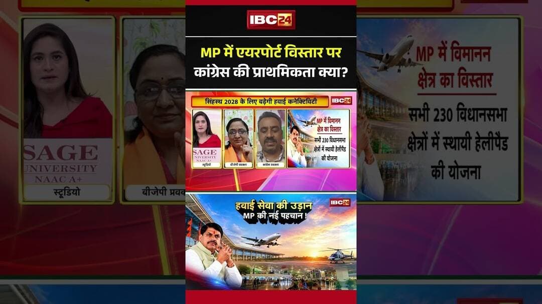 MP में एयरपोर्ट विस्तार पर कांग्रेस की प्राथमिकता क्या? #MPNews #MPPolitics #mpCongress #NewAirport