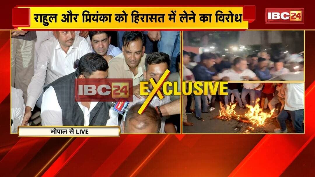 Bhopal में सड़क पर उतरे कांग्रेसी | Rahul Gandhi और Priyanka Gandhi को हिरासत में लेने का विरोध