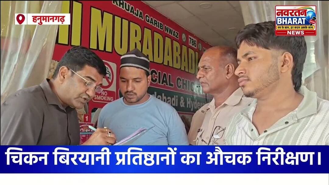 #बाल श्रम के खिलाफ सीडब्ल्यूसी की कार्रवाई, चिकन बिरयानी प्रतिष्ठानों का औचक निरीक्षण#