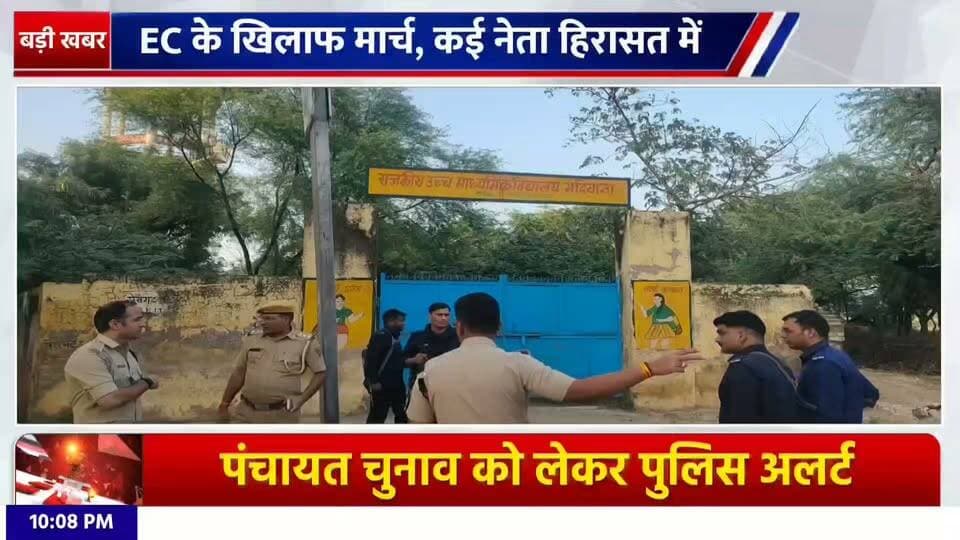 धौलपुर : पंचायत चुनाव से पहले धौलपुर पुलिस अलर्ट, मतदान केंद्रों का निरीक्षण।
#dholpur #b9tvnews #facebookpost #facebookviral