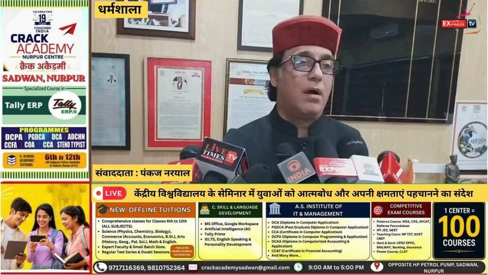 धर्मशाला : केंद्रीय विश्वविद्यालय के सेमिनार में युवाओं को आत्मबोध और अपनी क्षमताएं पहचानने का संदेश
#धर्मशाला #केंद्रीयविश्वविद्यालय #युवा #सेमिनार #आत्मबोध #युवाशक्ति #क्षमताएं #शिक्षा #हिमाचलप्रदेश #Dharamshala #HimachalPradesh #ChambaExpress