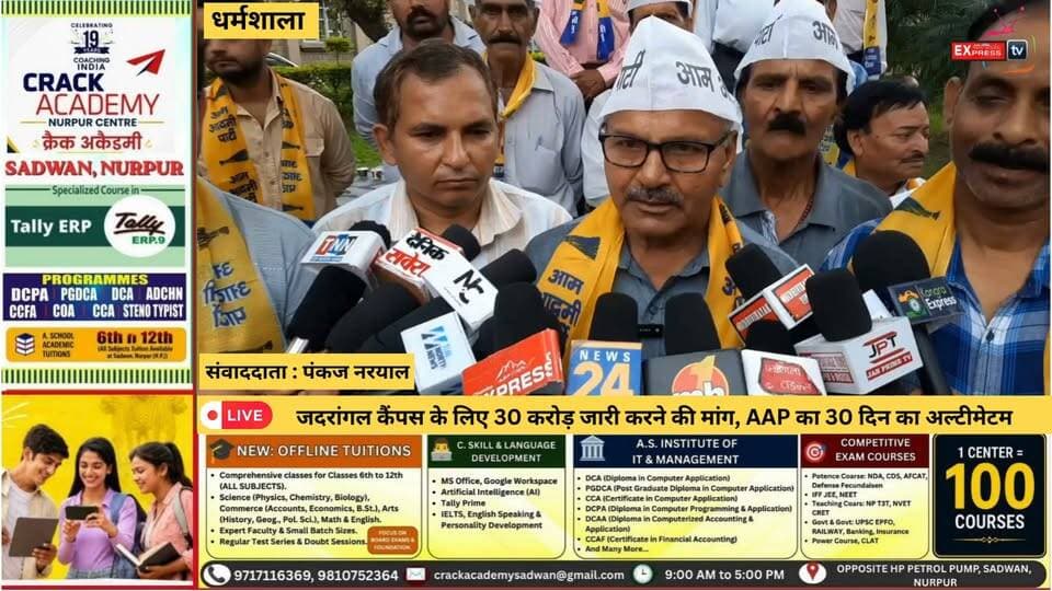 कांगड़ा : जदरांगल कैंपस के लिए 30 करोड़ जारी करने की मांग, AAP का 30 दिन का अल्टीमेटम
#कांगड़ा #जदरांगल #केंद्रीयविश्वविद्यालय #AAP #आमआदमीपार्टी #30करोड़ #कैंपस #कांगड़ान्यूज़ #हिमाचलप्रदेश #HimachalPradesh #chambaexpress