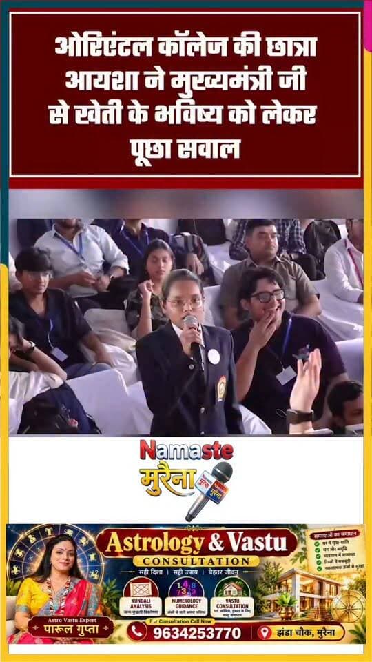 युथ कॉन्क्लेव में मुख्यमंत्री डॉ मोहन यादव का छात्रों से संवाद