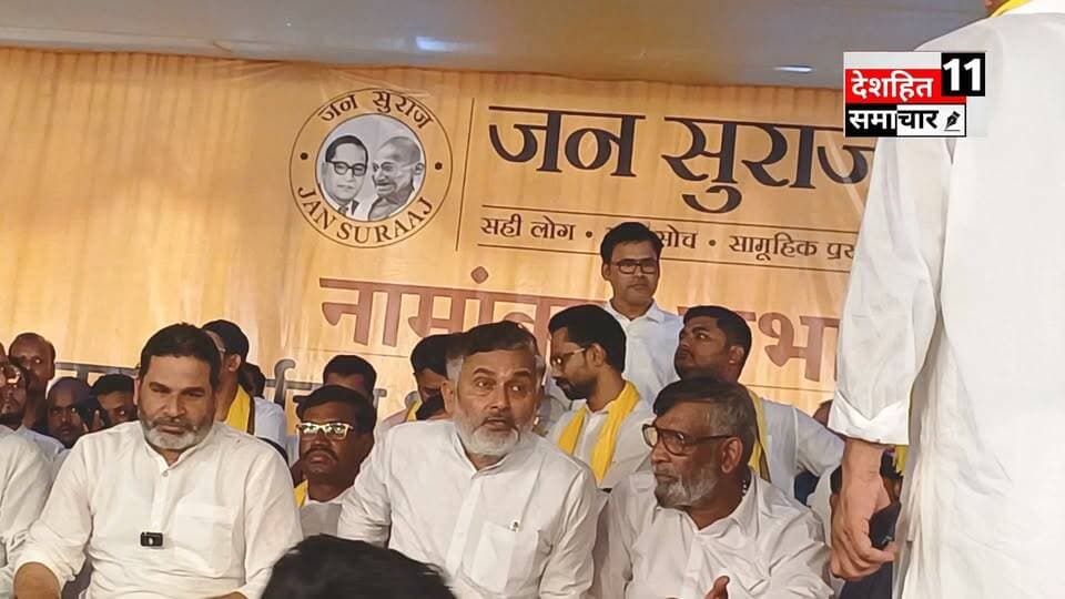 नामांकन के दिन पूर्णिया में जन सुराज के पूर्व जिला अध्यक्ष ने मंच से जनता से ऐसा क्या कहा जिसे सुनकर सभी जनता झूम उठे
#Newskosisanchar11 #deshhitsamachar11 #prithvirishidev #reelsviralシ #saharsanow #nonfollowersviewers #viralreelsシ #बोल्डज #trendingreels #HainTaiyaarHum @highlight