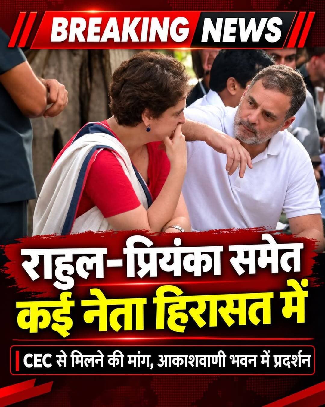 ज्ञानेश कुमार को लेकर राहुल गांधी व प्रियंका और प्रदर्शन के दौरान हिरासत में लिए में लिए <nis:link nis:type=tag nis:id=rahulgandhi nis:value=RahulGandhi nis:enabled=true nis:link/>