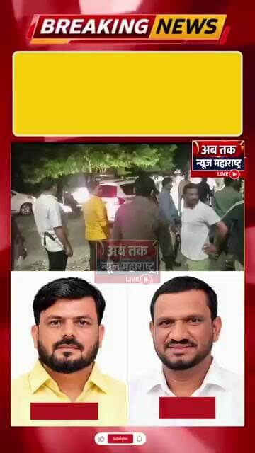 देऊळगावराजा हादरले! हाणामारीत नगरसेवकासह दोघांचा मृत्यू
