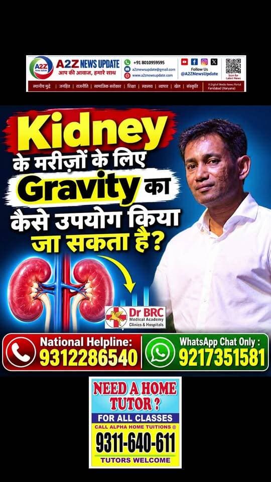 क्या Gravity साँस लेने में मदद करती है? जानिए कैसे
साँस लेने की प्रक्रिया में Gravity की क्या भूमिका हो सकती है? जानिए Gravity और Breathing के बीच का संबंध आसान भाषा में
Helpline Number: 9312286540
WhatsApp Number: 9217351581
#DrBRC #Gravity #Breathing #RespiratoryHealth #HealthAwareness
