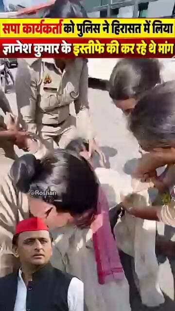 इस्तीफे की मांग को लेकर सड़कों पर उतरे समाजवादी पार्टी की महिला कार्यकर्ताओं को उठाकर ले गई पुलिस.