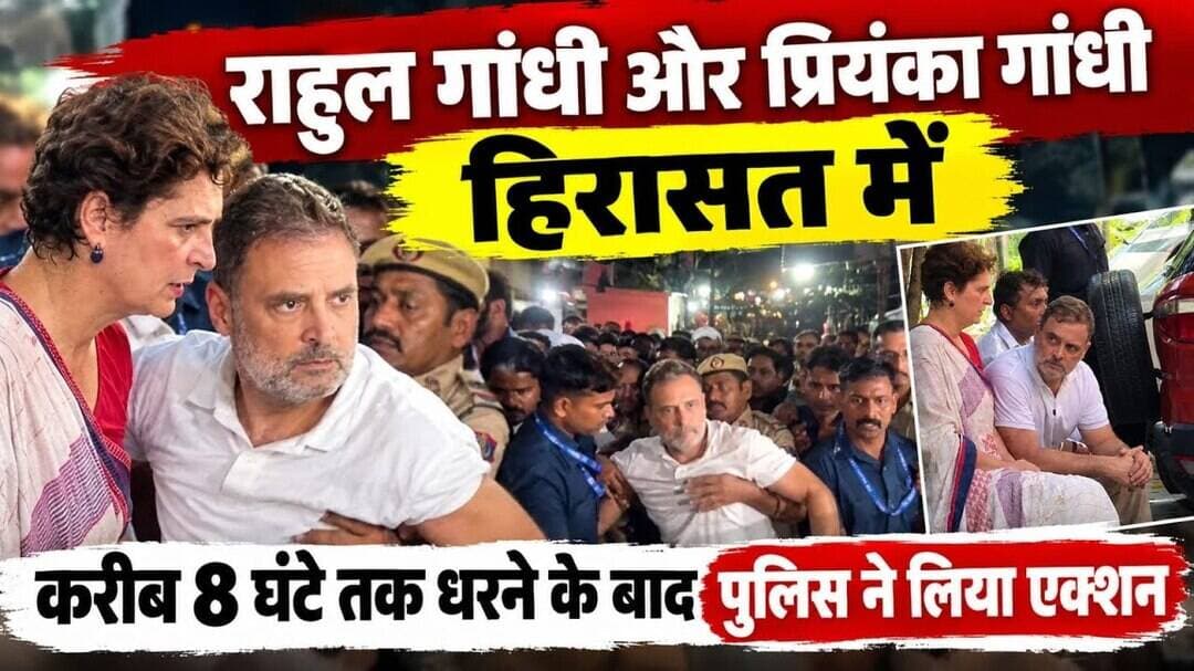 #RahulGandhi #PriyankaGandhi #CongressProtest #8GhanteKaDharna #PoliceAction #VoteChori #delhinews