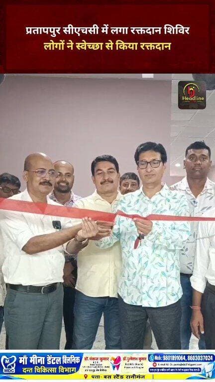 प्रतापपुर CHC में रक्तदान शिविर आयोजित, युवाओं ने बढ़-चढ़कर किया रक्तदान