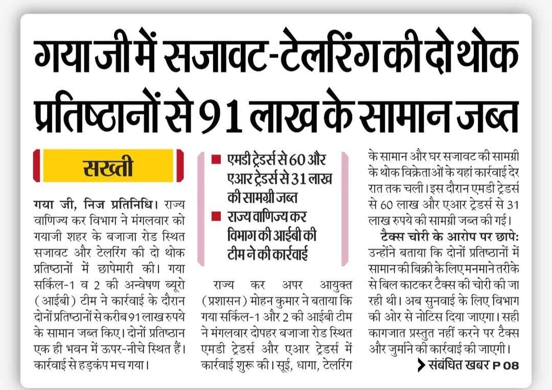 वाणिज्य कर की कार्रवाई