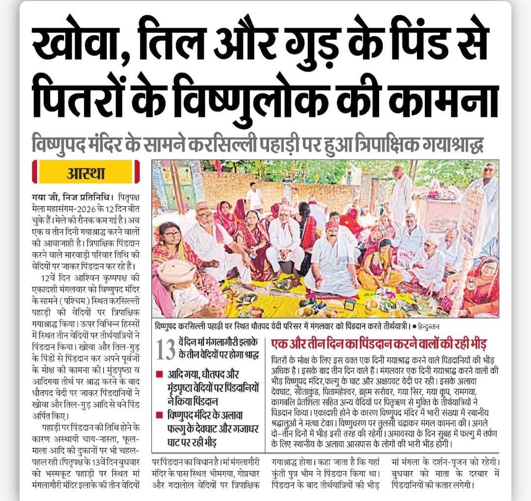 पितरों के प्रति आस्था