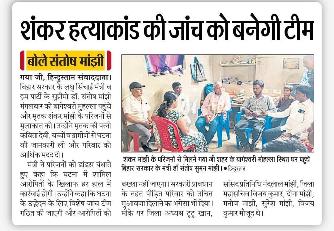 बोले मंत्री संतोष मांझी