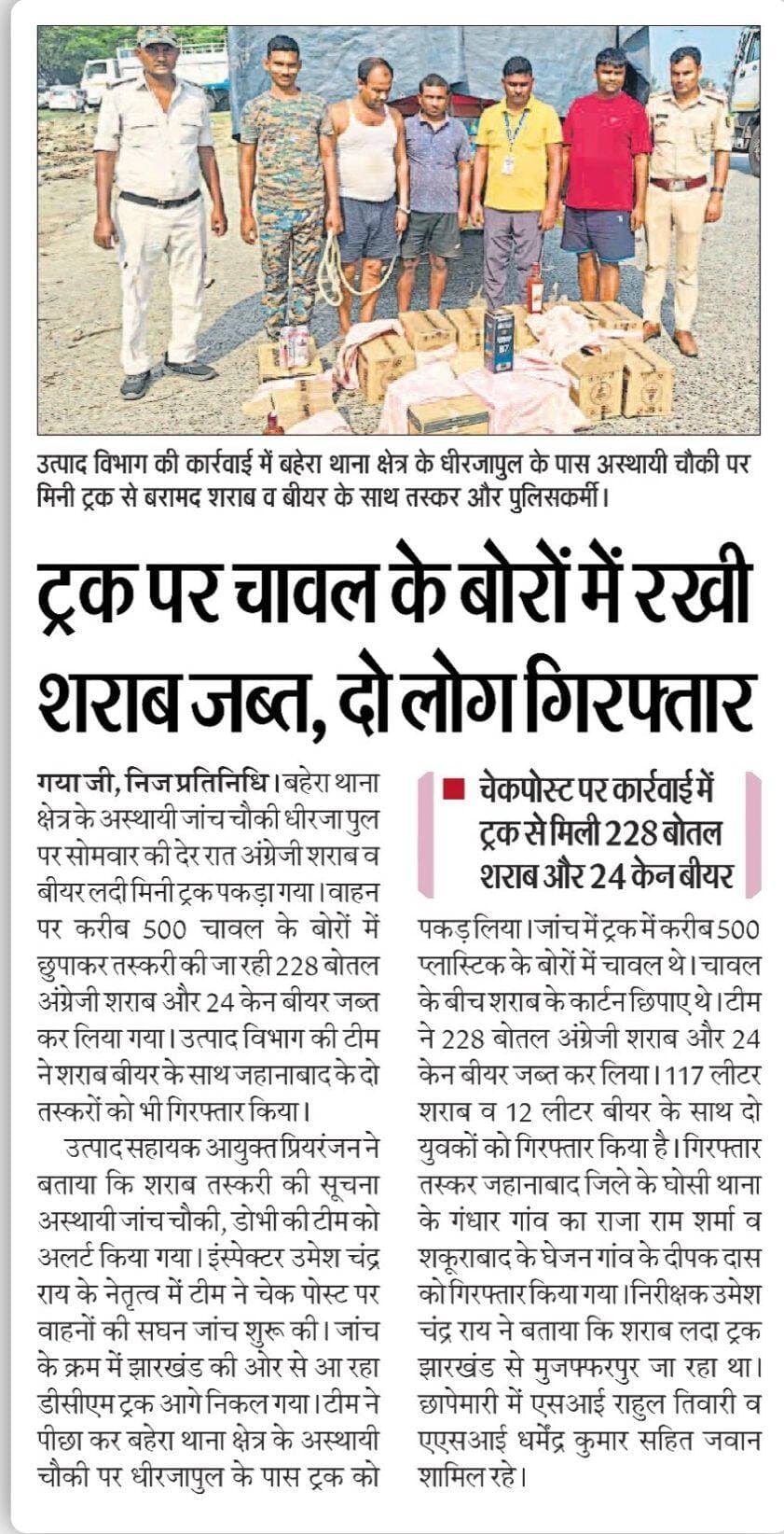 चावल में छुपा के रखी थी शराब