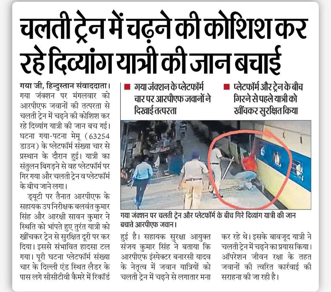 दिव्यांग यात्री की बचाई जान