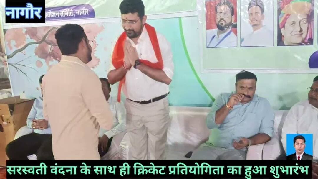 नागौर,सरस्वती वंदना के साथ ही क्रिकेट प्रतियोगिता का हुआ शुभारंभ