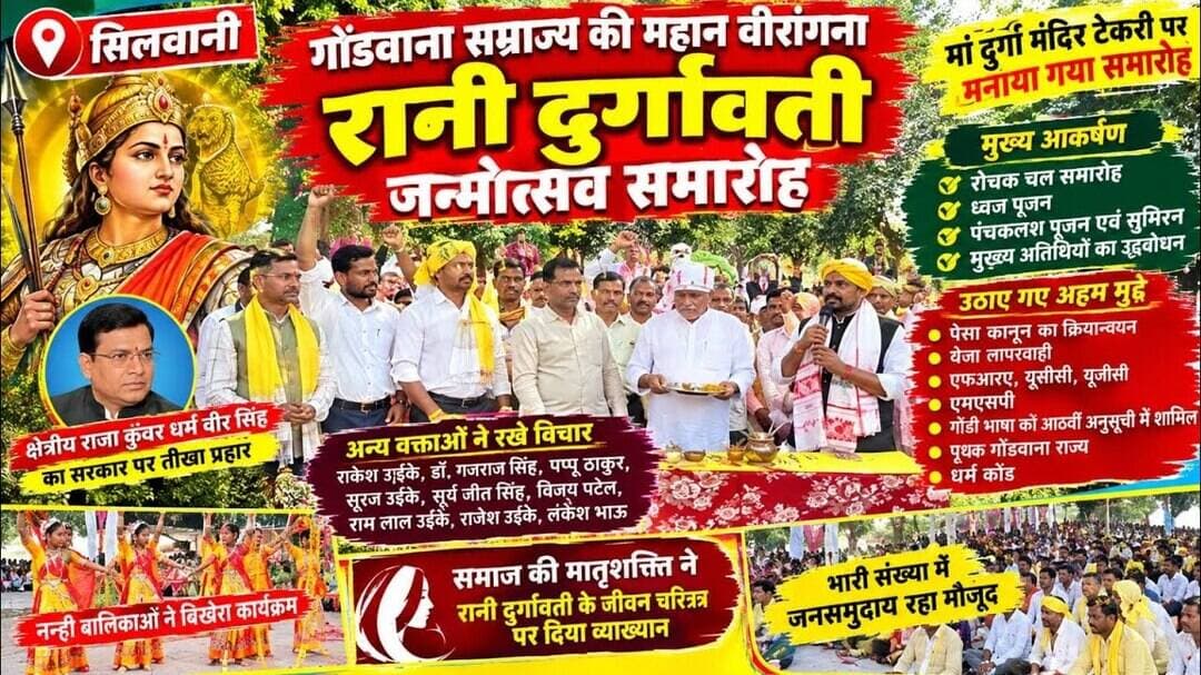#silwani गोंडवाना सम्राज्य की महान वीरांगना रानी दुर्गावती जन्मोत्सव समारोह। #shriramsen