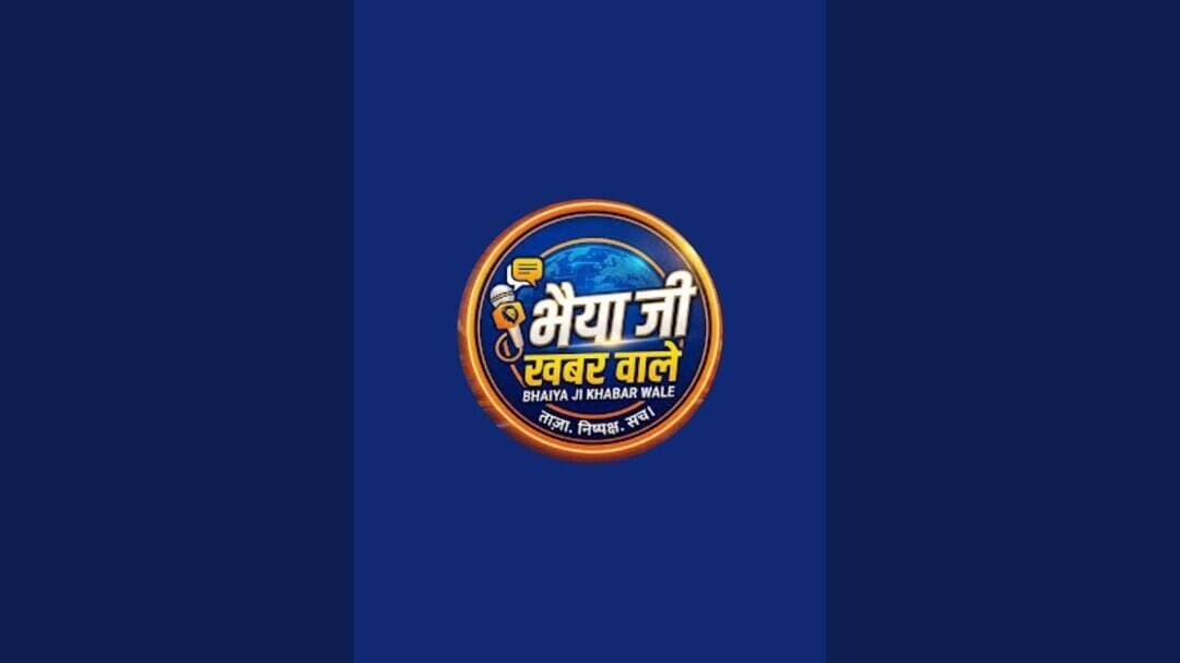 भैया जी! खबर वाले is live