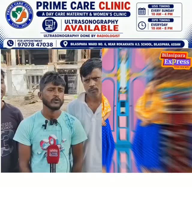 বিলাসীপাৰাৰ দ্বীপৰকুটিত সংঘটিত হৈছে এক চাঞ্চল্যকৰ ঘটনা ।
নিশি এগৰাকী মহিলাক অপহৰণ কৰি নিয়াৰ অভিযোগ উত্থাপন হৈছে ।
গাঁও খনৰ বাসিন্দা তথা ট্ৰেক্টৰ চালক ছাহিনুৰ ইছলামৰ পত্নী তথা দুটা সন্তানৰ মাতৃ ( *উমিছা খাতুন* ) নিশা অপহৰণ হয় ।