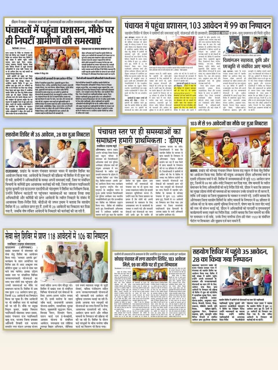 📰 आज के समाचार पत्रों में प्रमुख खबरें
जिला पदाधिकारी, औरंगाबाद श्रीमती अभिलाषा शर्मा (भा०प्र०से०) के कुशल नेतृत्व में जनहित को प्राथमिकता देते हुए विकास की दिशा में जिले में निरंतर प्रभावी कदम उठाए जा रहे हैं।
🤝 सहयोग शिविर: कनाप पंचायत में 35 में 28 आवेदनों का निष्पादन।
🏡 सेवा सेतु शिविर: दाउदनगर में 118 में 106 आवेदनों का निष्पादन।
✅ कोचाढ़ पंचायत: 103 में 99 आवेदनों का मौके पर ही निष्पादन।
🛡️ दुर्गापूजा: सुरक्षा, यातायात, पंडाल एवं जुलूसों को लेकर प्रशासन अलर्ट।
🐄 लम्पी स्किन डिजीज: जिले के सभी प्रखंडों में निःशुल्क टीकाकरण अभियान शुरू।
🔥 पीएनजी विस्तार: जिले में पीएनजी कनेक्शन लक्ष्य का 94% हासिल।
#SamratChoudhary #CMSamrat #Aurangabad #Bihar #GoodGovernance #JanSeva
Information & Public Relations Department, Government of Bihar CMO Bihar Animal And Fisheries Resources Department, Government of Bihar Bihar Education Department