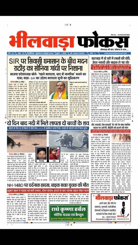 #rajasthan #news #crime #jaipur #politics