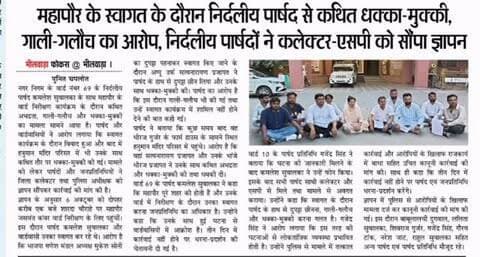 #news #rajasthan #crime #bhilwara