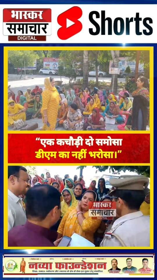 “एक कचौड़ी दो समोसा, डीएम का नहीं भरोसा।”
बागपत में आशा कार्यकत्रियों ने अपनी मांगों को लेकर जमकर प्रदर्शन किया। कलेक्ट्रेट में धरने से शुरू हुआ विरोध डीएम आवास तक पहुंच गया। इस दौरान कार्यकत्रियों ने नारेबाजी करते हुए कहा।
