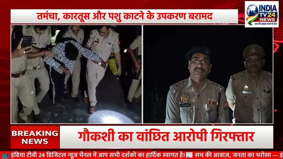 गौकशी के वांछित आरोपी को पुलिस मुठभेड़ में लगी गोली
#BreakingNews #CrimeNews #UPPolice