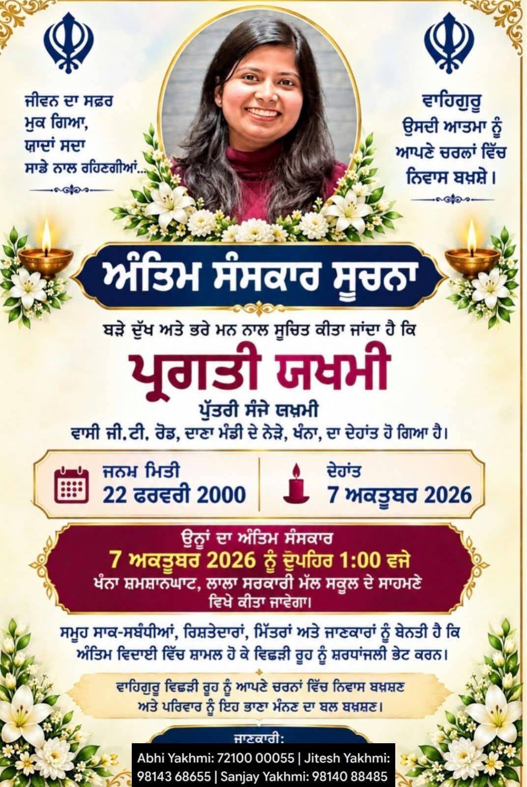 ਦੁਖ ਭਰੀ ਖ਼ਬਰ..