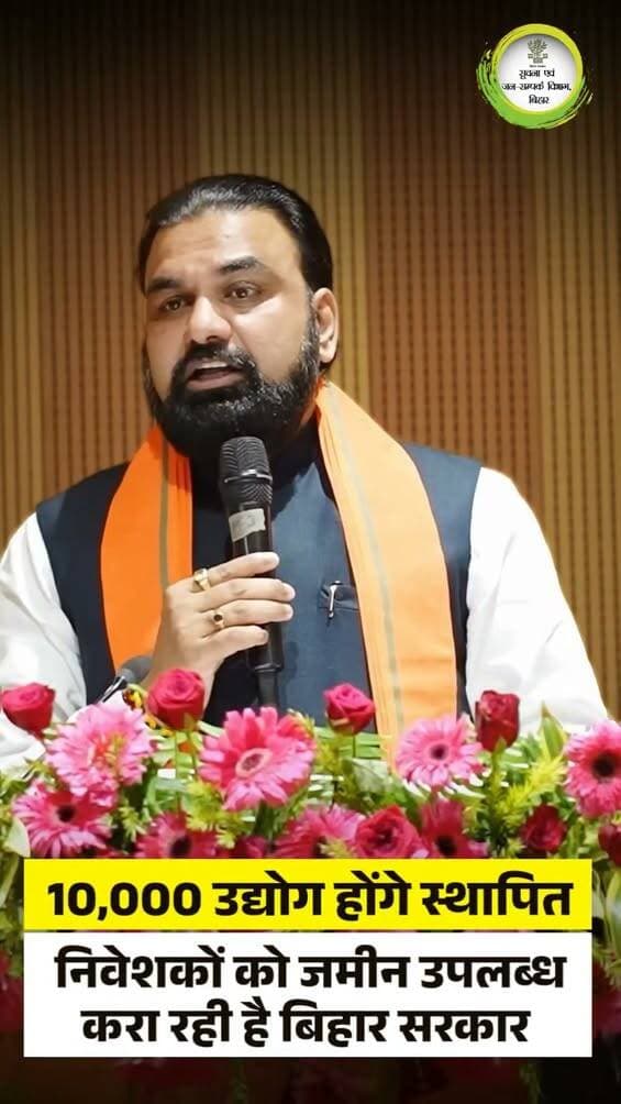माननीय मुख्यमंत्री श्री सम्राट चौधरी जी के कुशल नेतृत्व में राज्य में तीव्र गति से औद्योगिक विकास किया जा रहा है।
<nis:link nis:type=tag nis:id=cmsamrat nis:value=CMSamrat nis:enabled=true nis:link/>
<nis:link nis:type=tag nis:id=samratchoudhary nis:value=SamratChoudhary nis:enabled=true nis:link/>